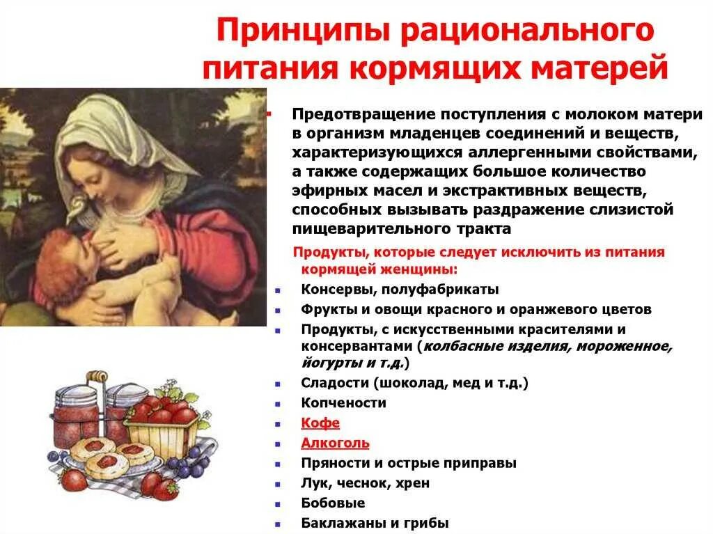 Питание для кормящей женщине. План беседы питание кормящей матери. рекомендации кормящей маме по питанию. рекомендации по рациональному питанию кормящей матери. рекомендации матери по питанию.