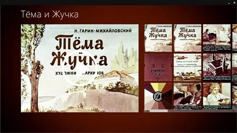 Жучка тест