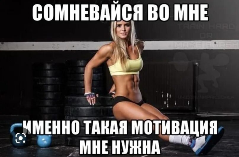 Спорт мотивация. Мотивация для похудения. Мотивационные цитаты для девушек. Мотиваторы для похудения. Почему пропадает мотивация
