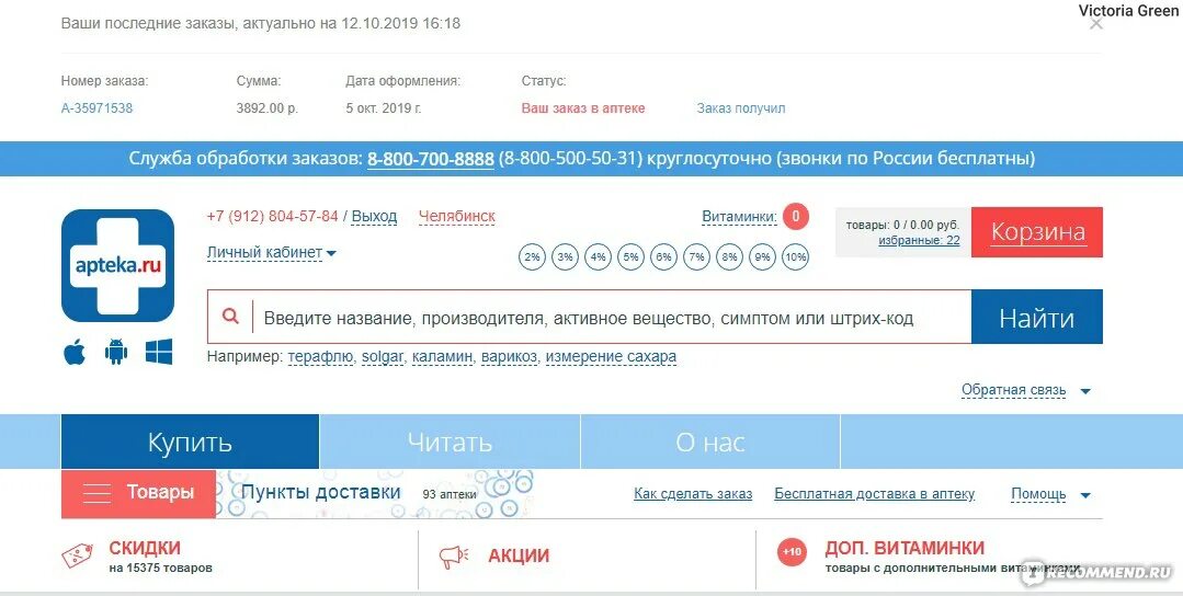 Аптека ру заказать воронеж по интернету