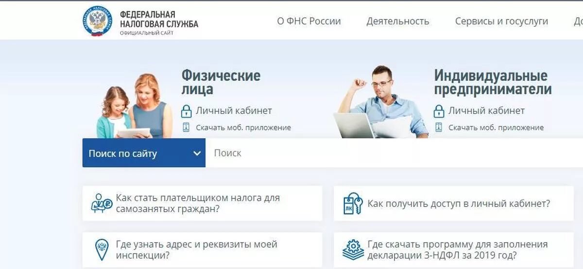 Https cpp nnov nalog ru личный. Налоговая личный кабинет. ФНС. Госуслуги личный кабинет налогоплательщика. Налоговая личный кабинет через госуслуги.