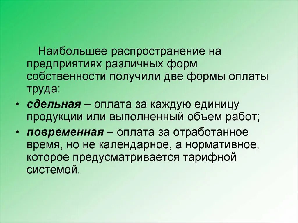 Работник взыскал заработную плату. Заработная плата (оплата труда работника) представляет собой:. От чего зависит заработная плата рабочего повременщика. Денежное вознаграждение которое получает работник за свой труд. От чего зависит заработная плата каждого работника.