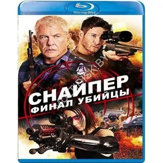 Финал снайпер