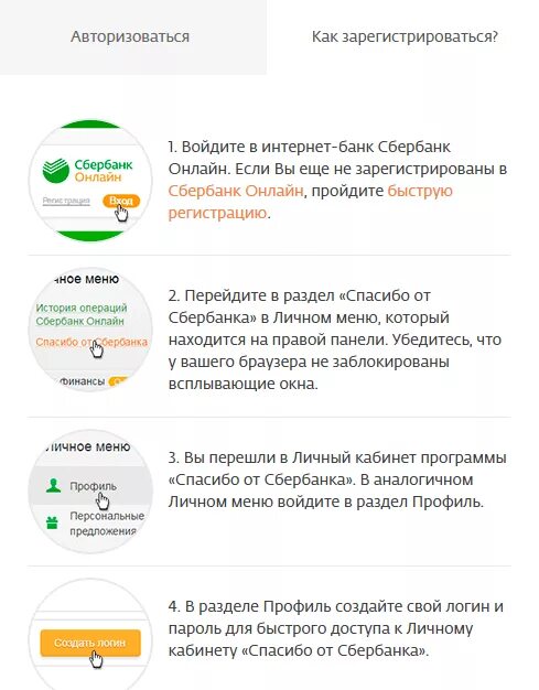 Сбер спасибо задания выполнять не нужно. Промокод Сбербанк. Мои промокоды в Сбербанке. Сбер спасибо личный кабинет.