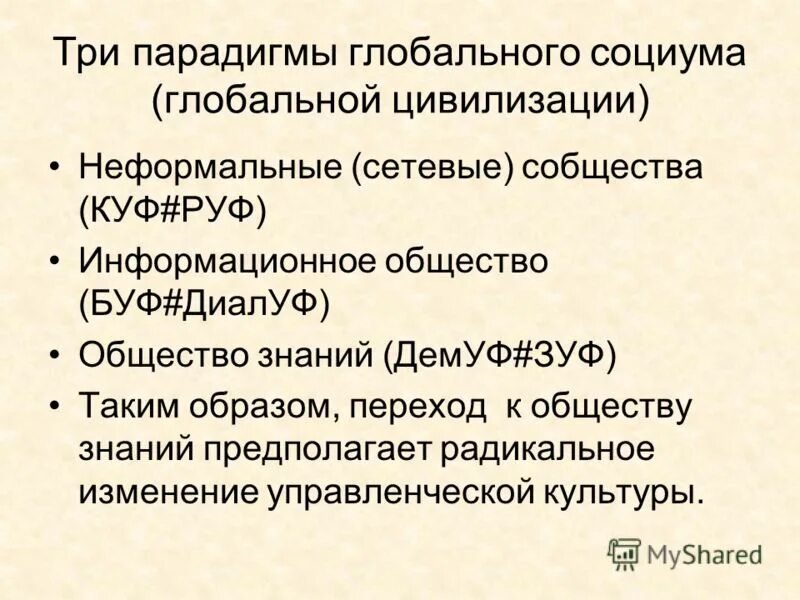 3 парадигмы. Научная парадигма примеры. 3 парадигмы. Три парадигмы. Под парадигмой я подразумеваю признанные всеми научные.