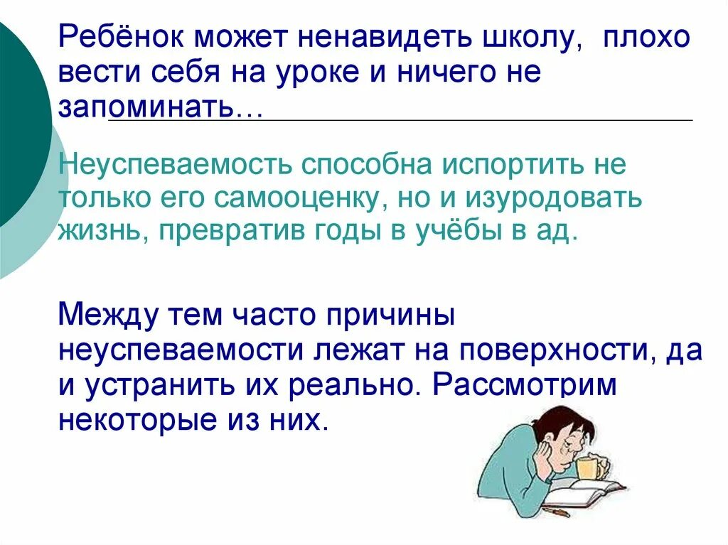 Ненавидят ученики. Почему дети ненавидят школу. Причины ненавидеть школу. Почему ненавижу школу. Плохо вел себя на уроке.