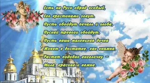 Крещение поздравление родителей