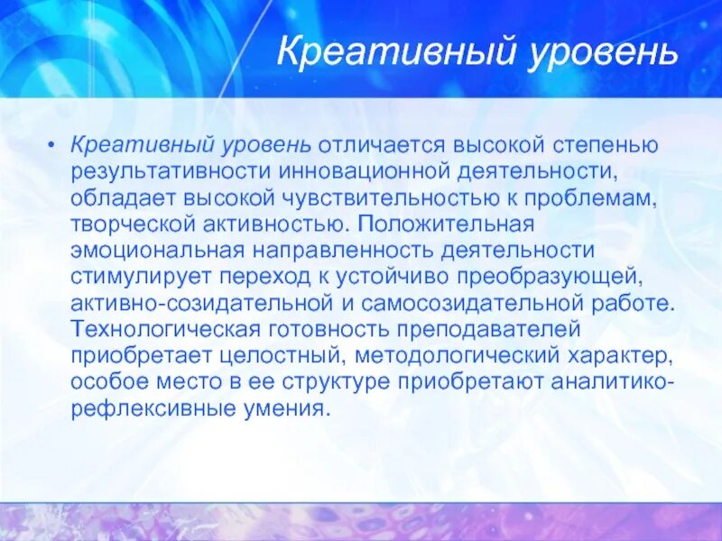 Уровни активности личности. Креативный уровень педагогической деятельности. адаптивный уровень педагогической деятельности. уровни творческой деятельности. репродуктивный уровень это.