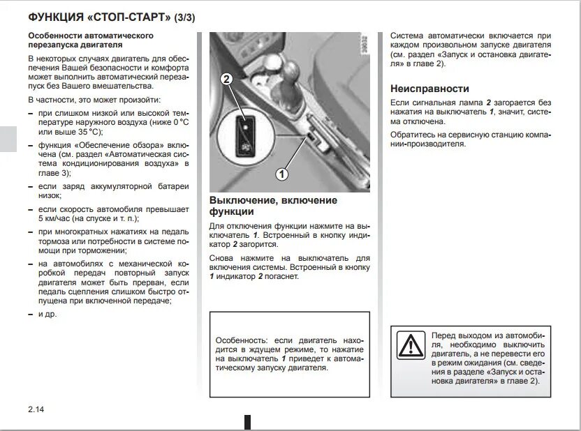 Отключить renault. Кнопка старт стоп Renault Laguna 2 без ключ карты. Старт стоп Рено талисман. Система электронной блокировки запуска двигателя Рено Дастер. Кнопка автоматического остановки двигателя.