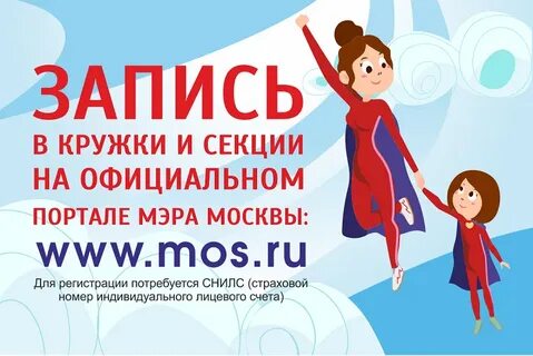 Записаться в кружок москва