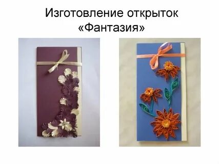Изготовление открытки цель