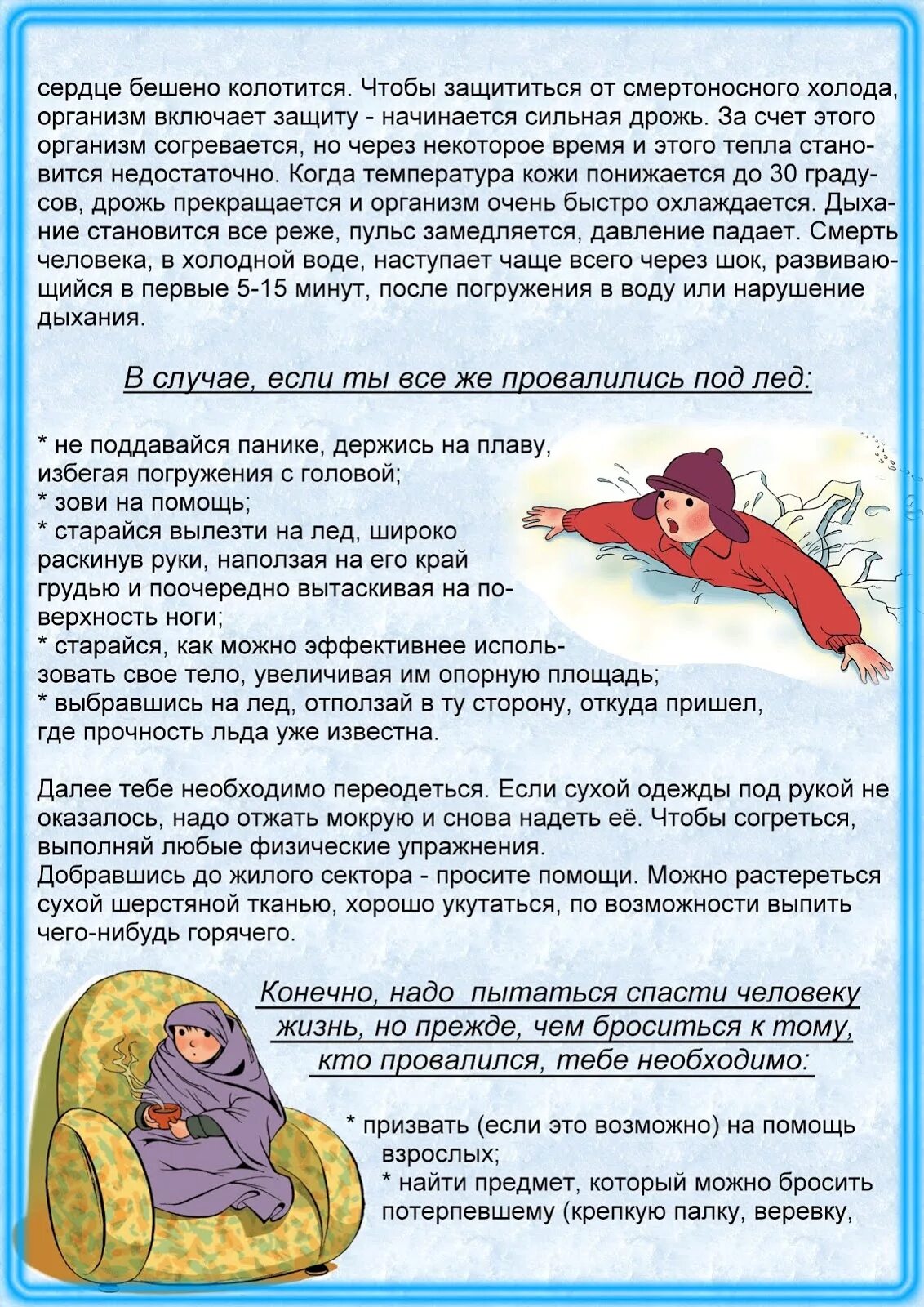 Осторожно лед папка передвижка. Консультации для родителей подготовительная группа на льду. Консультации для родителей в весенний период. Первый лед консультация для родителей. Осторожно лед памятка.