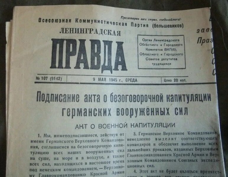 Газета правда дня. Газета правда май 1945. Газета правда 09.05.1945. Ленинградская правда 9 мая 1945 года. Газета правда 9 мая 1945 года.