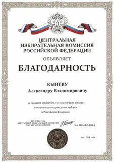 Благодарю за оказанное содействие