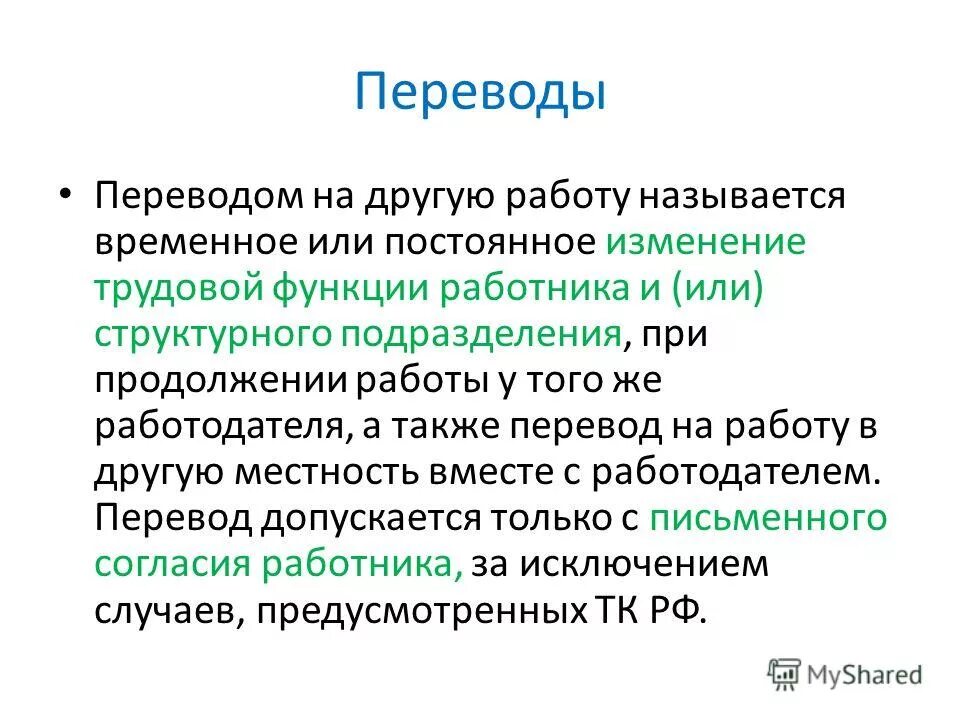 Также перевод