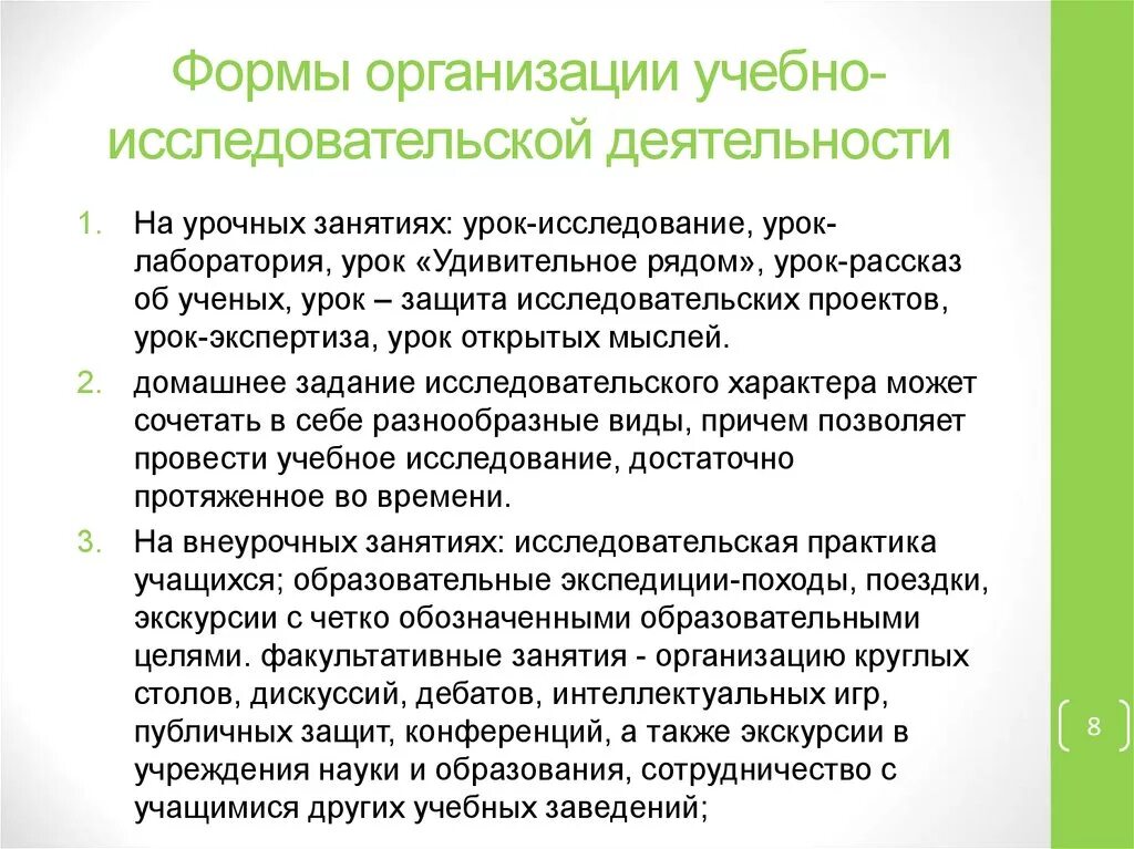 Организовать исследовательскую деятельность. Формы организации исследовательской работы обучающихся. Формы организации исследовательской деятельности. Формы организации учебно-исследовательской деятельности. Формы организации проектно исследовательской деятельности.