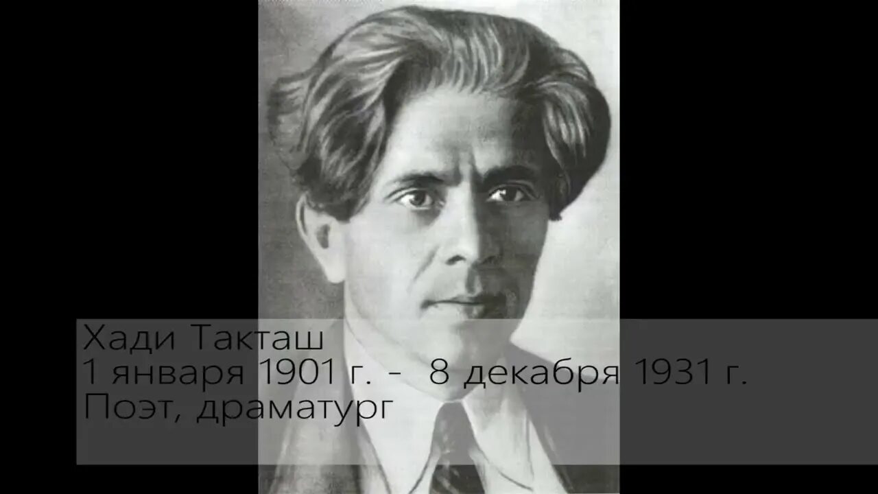 Хади такташ стихи. Такташ, Хади Хайруллович. Һади Такташ портреты. Хади Такташ поэт. Татарский писатель Хади Такташ.