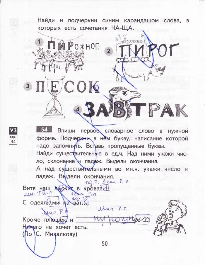 гдз по русскому 3 класс рабочая тетрадь 2 байкова. самостоятельные работы по русскому 3 байкова. байкова тетрадь 1 часть. русский язык 3 класс 2 часть рабочая тетрадь стр 55. русский язык байкова 1и класс рабочая тетрадь.