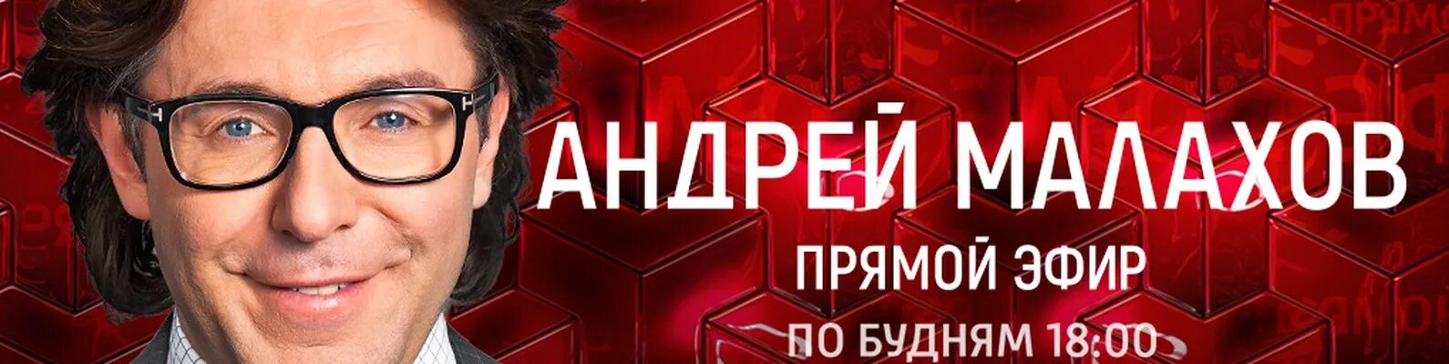 Программа прямой эфир вижу будущее. Малахов. андрей малахов. прямой эфир телепередача. андрей малахов прямой эфир андрей. малахов 2025.