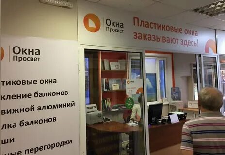 Окна просвет