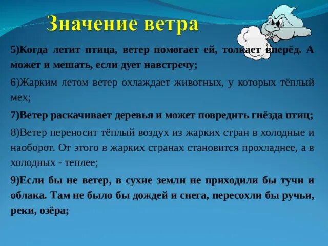 Ветер помогает. Ветер дует птицы летят. Вывод о ветре. Ветер дул навстречу.