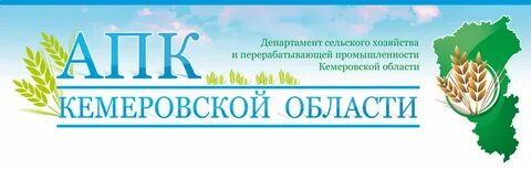 Министерства сельского хозяйства и перерабатывающей промышленности