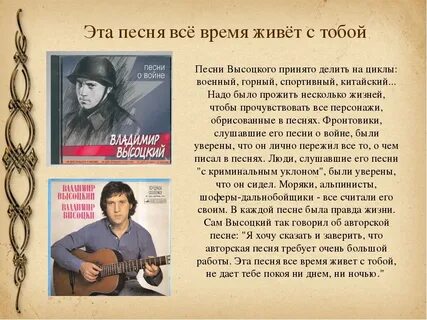 Тема песни высоцкого