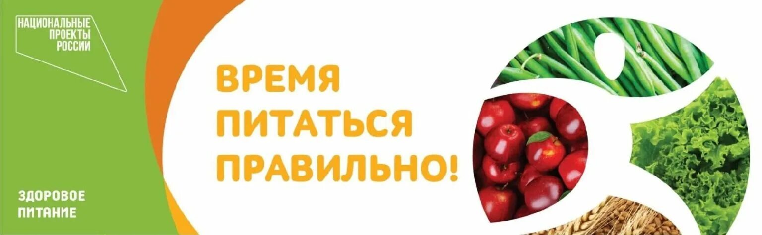 сайт демография здоровое питание. национальный проект демография питание школьников. здоровое питание рф. здоровое питание. сайт демография здоровое питание.