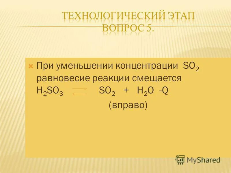 Рассчитать исходные концентрации. 2so2 o2 2so3 q смещение. 2so2 o2 2so3 равновесные концентрации. 2so2 o2 2so3 равновесные концентрации. 2so2 o2 2so3 константа равновесия.