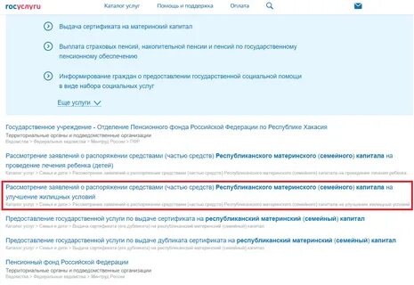 Сколько выплату материнского капитала рассматривают заявление