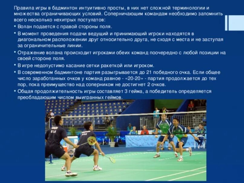 Бадминтон ошибки. Бадминтон правила. подачи в бадминтоне при одиночной игре. подача в бадминтоне. игра в бадминтон через сетку.