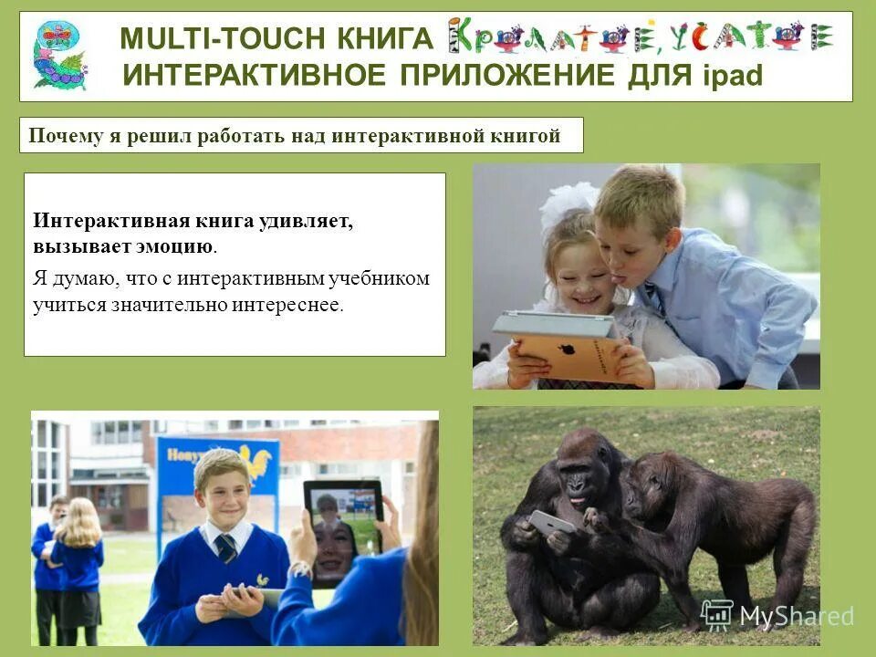 дополненная реальность иллюстрация. интерактивная книга приложение. книги с дополненной реальностью. интерактивное издание книги. детские интерактивные книжки.