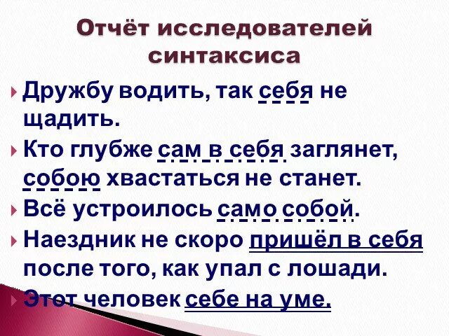 Урок русского 6 класс возвратное местоимение себя