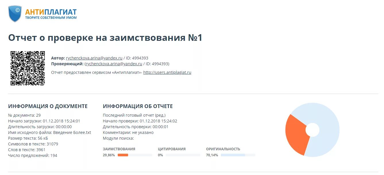 Проверка оригинальности документа. Антиплагиат 70 процентов оригинальность. Антиплагиат Результаты проверки. Заключение антиплагиат. Антиплагиат картинки.