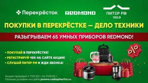 Перекресток покупки