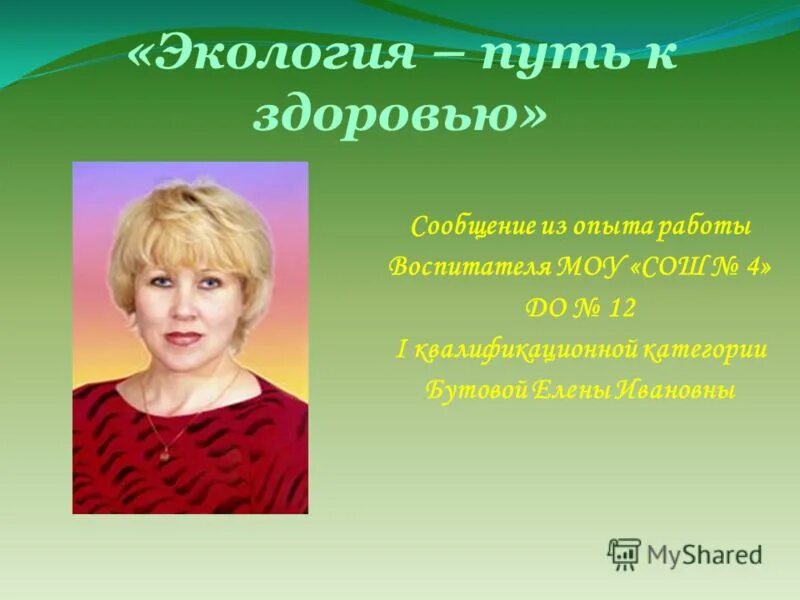 Опыт работы воспитателя детского сада. Опыт работы воспитателя. Памятка для педагогов доу. Презентация опыта работы воспитателя детского сада. Сообщение из опыта работы воспитателя.