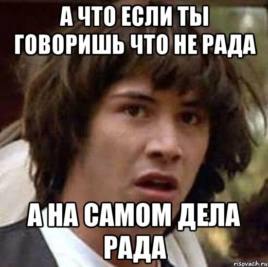 Почему рада не будет рада. Рада мемы. Мемы с именем рада. Рада имя. Что обозначает имя рада.