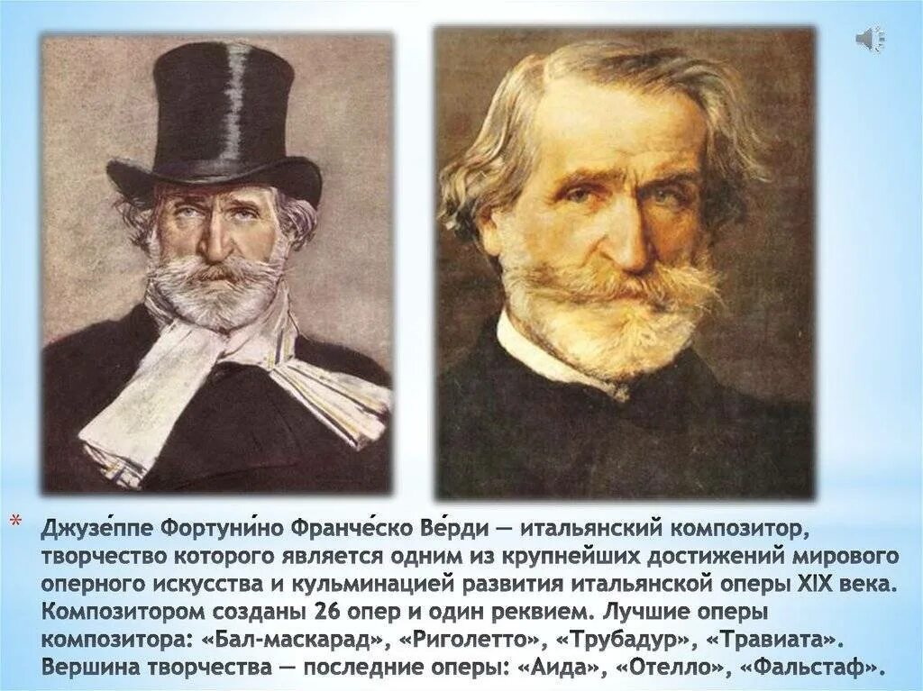 Джузеппе верди (1813-1901). Джузеппе верди (1813-1901). Верди годы жизни. Верди композитор. Биография джузеппе верди для 4 класса.