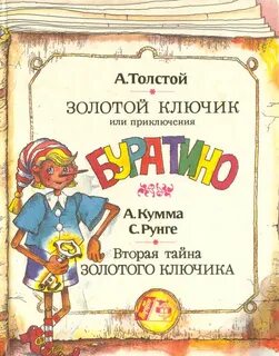 Вторая тайна золотого