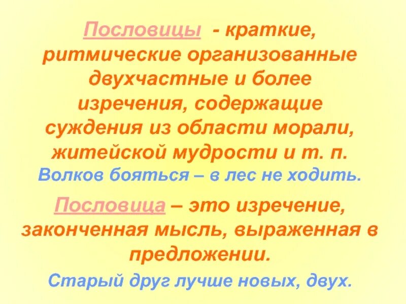 Содержащая законченную мысль