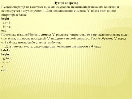 Пустой оператор
