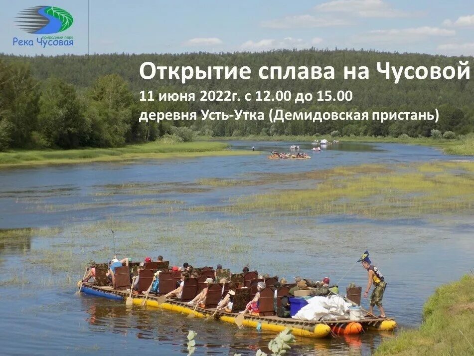 Катерина санница. Сплав по чусовой. Фестиваль в чусовом. Фестиваль чусовая плакаты. Фестиваль на чусовой.