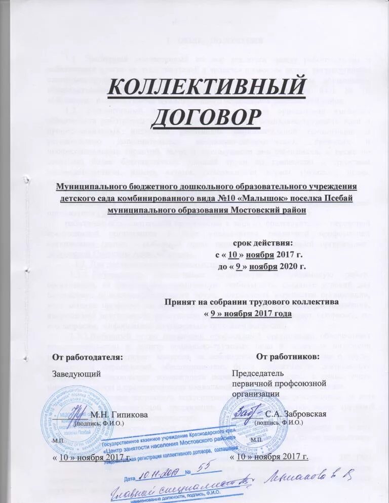 Коллективный договор при смене собственности. Коллективный договор при смене собственности