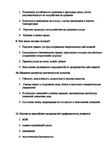 Обж 9 класс тесты зож