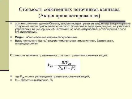 Номинал привилегированных акций