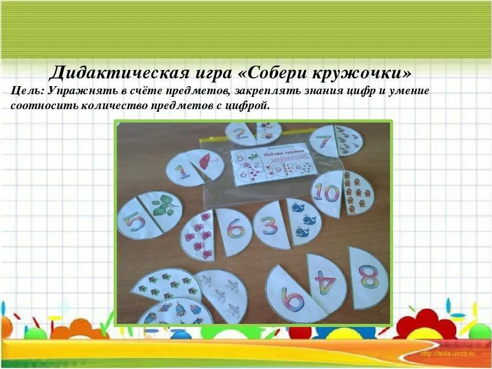 Математические игры. Математические игры для дошкольников. Развивающие математические игры. Занимательные математические игры. Матем гр