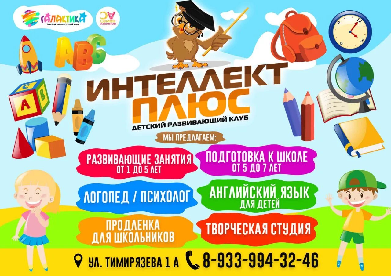 Дополнительные занятия название. Подготовка к школе реклама. подготовка к школе занятия реклама. подготовка кишколе реклама. реклама подготовка к школе в детском центре.