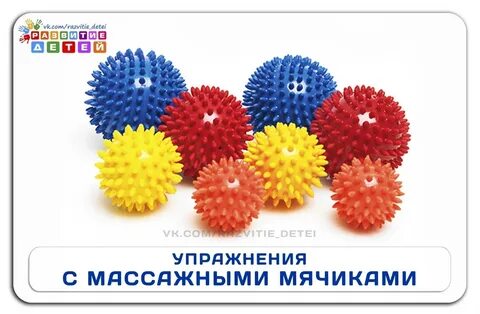 Гимнастика мячиками ежиками