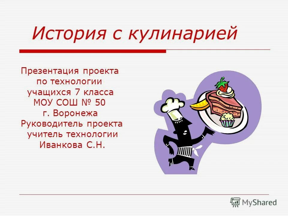 Проект на тему кулинария блины