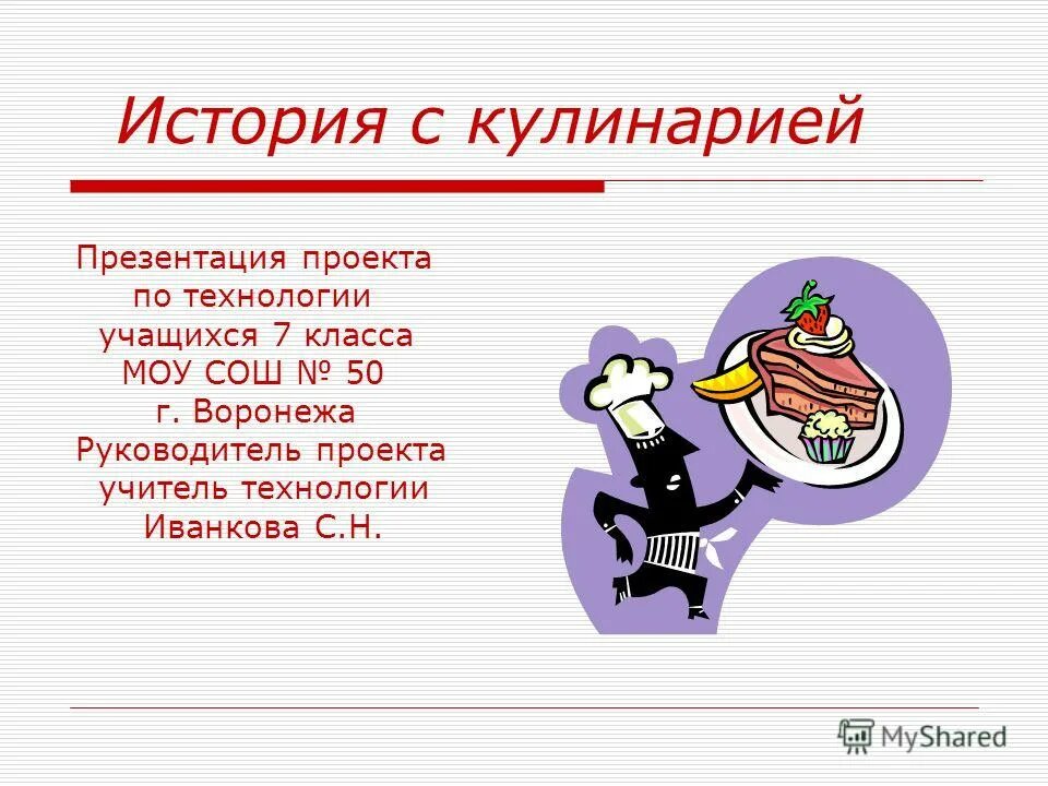 Технология тема кулинария. Презентация на тему кулинария. Проект по кулинарии. Технологии кулинарии презентация на тему. Творческий проект по теме кулинария.